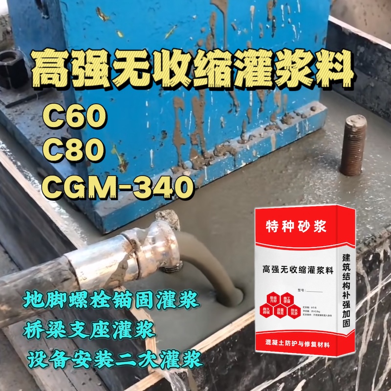 石家庄灌浆料施工需要振捣吗？